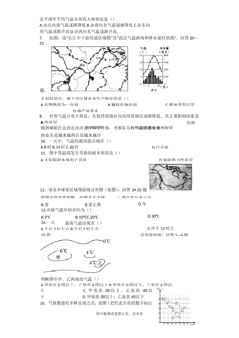 气温的变化与分布 习题(含答案)_第2页