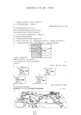 气温的变化与分布 习题(含答案)