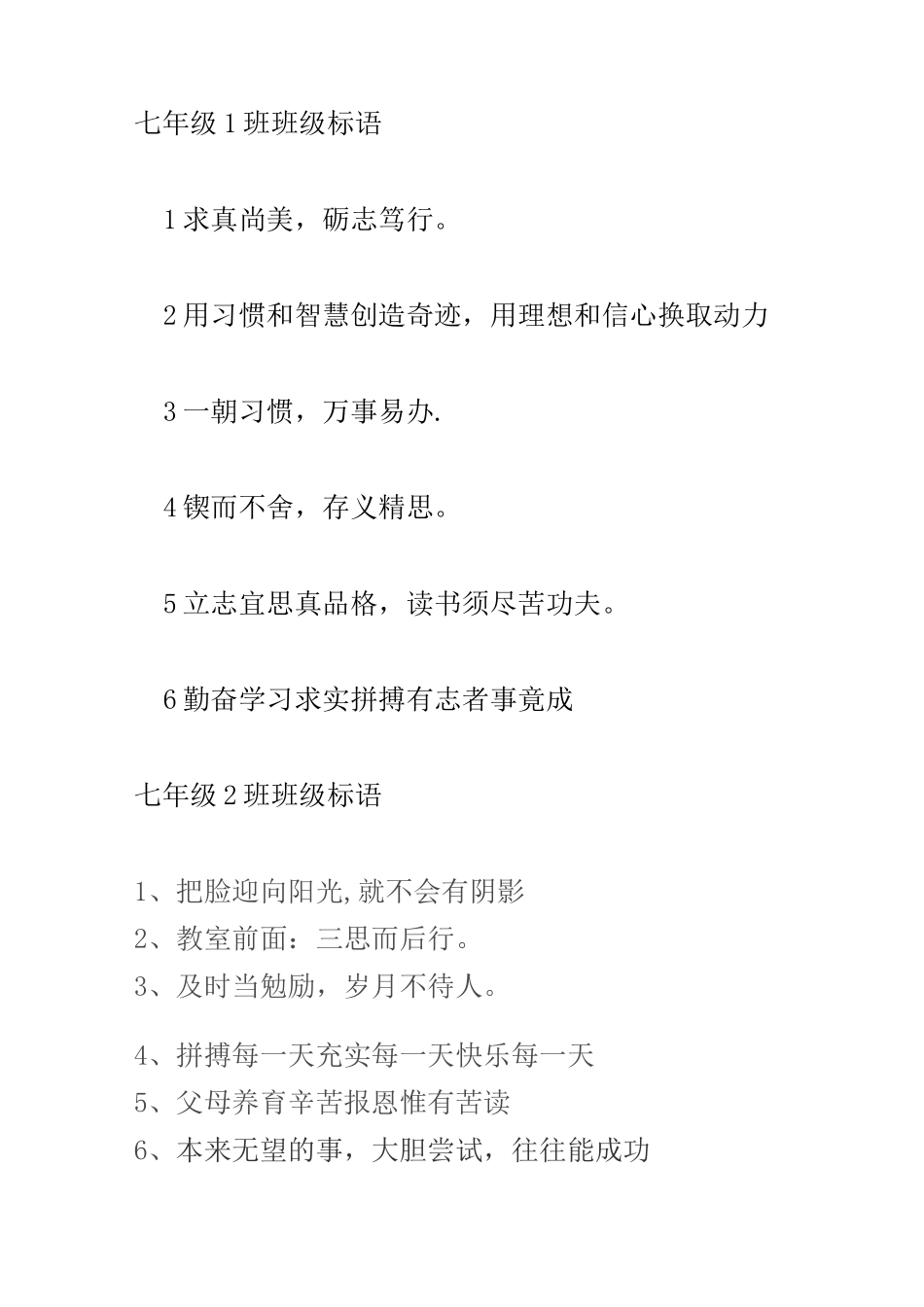 教室班级文化布置、班级标语_第1页