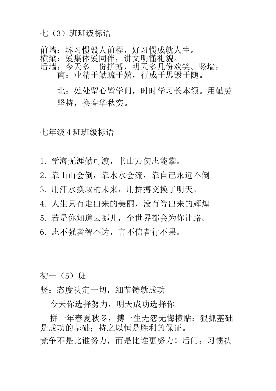 教室班级文化布置、班级标语_第2页