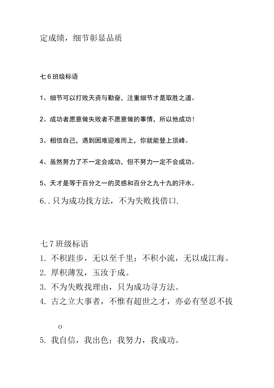 教室班级文化布置、班级标语_第3页