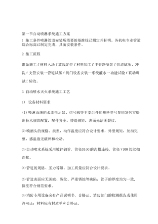 自动喷淋系统施工方案