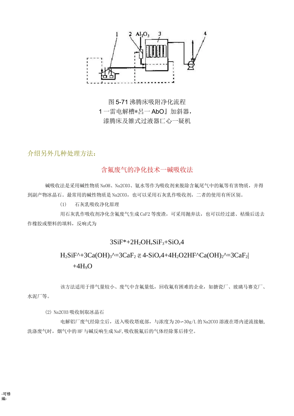 含氟废气的净化技术_第3页