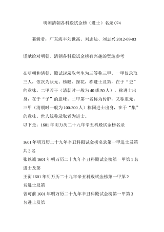 明朝清朝各科殿试金榜(进士)名录074