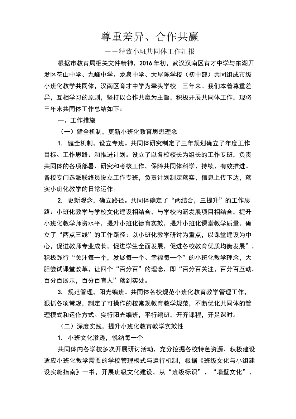 精致小班共同体三年工作总结_第1页