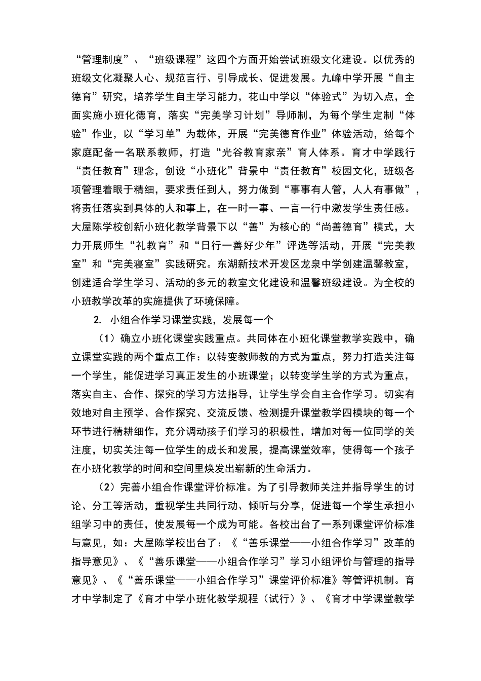 精致小班共同体三年工作总结_第2页