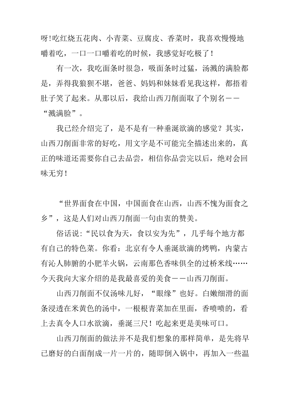 山西刀削面的介绍作文_第2页