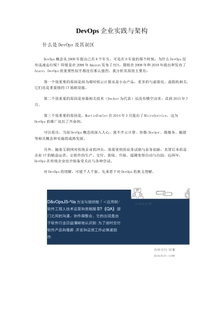 DevOps企业实践与架构