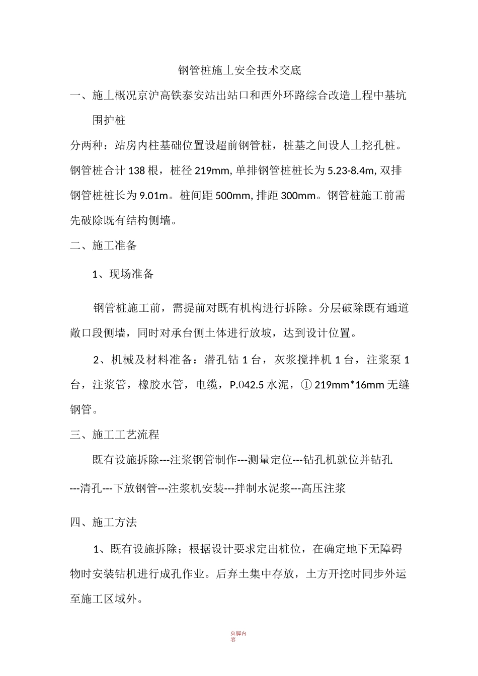 钢管桩施工安全技术交底_第2页