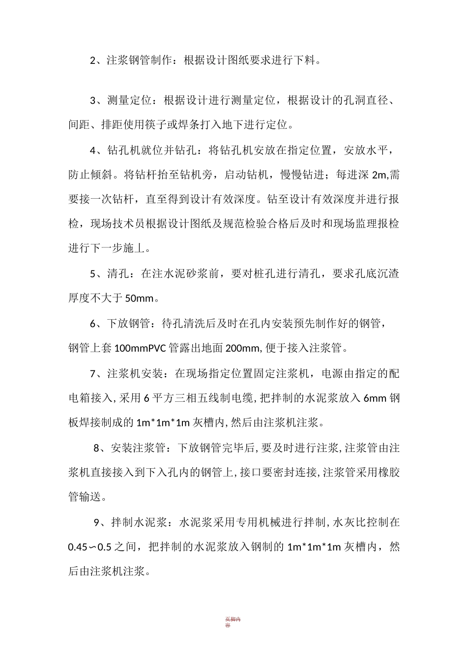 钢管桩施工安全技术交底_第3页