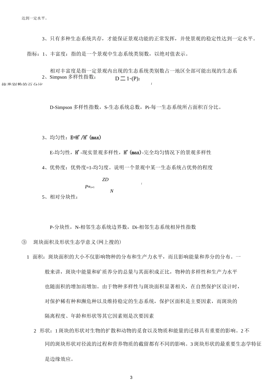 景观生态学资料_第3页