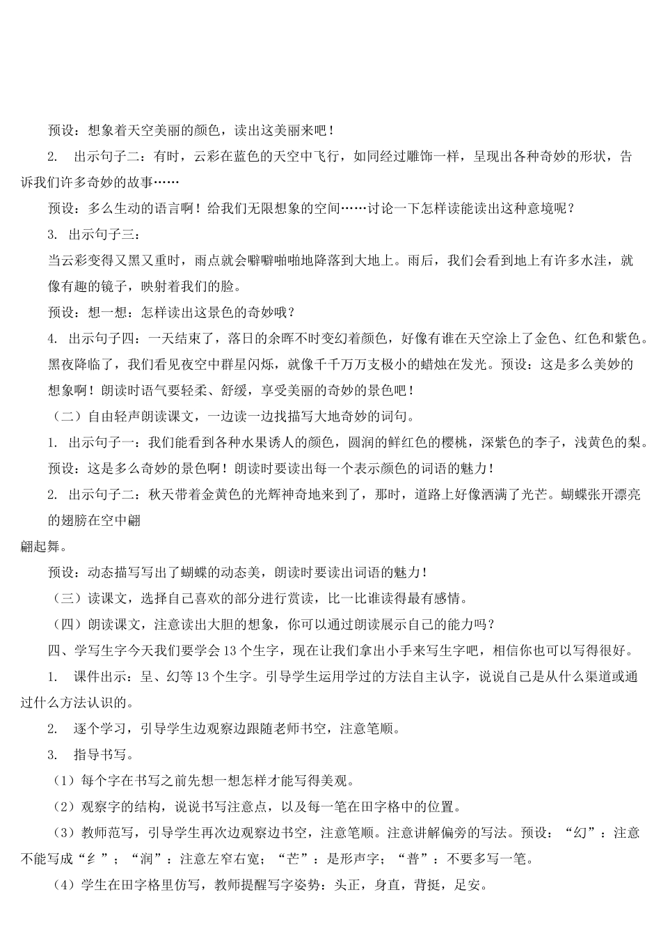 《我们奇妙的世界》优秀教案3_第2页