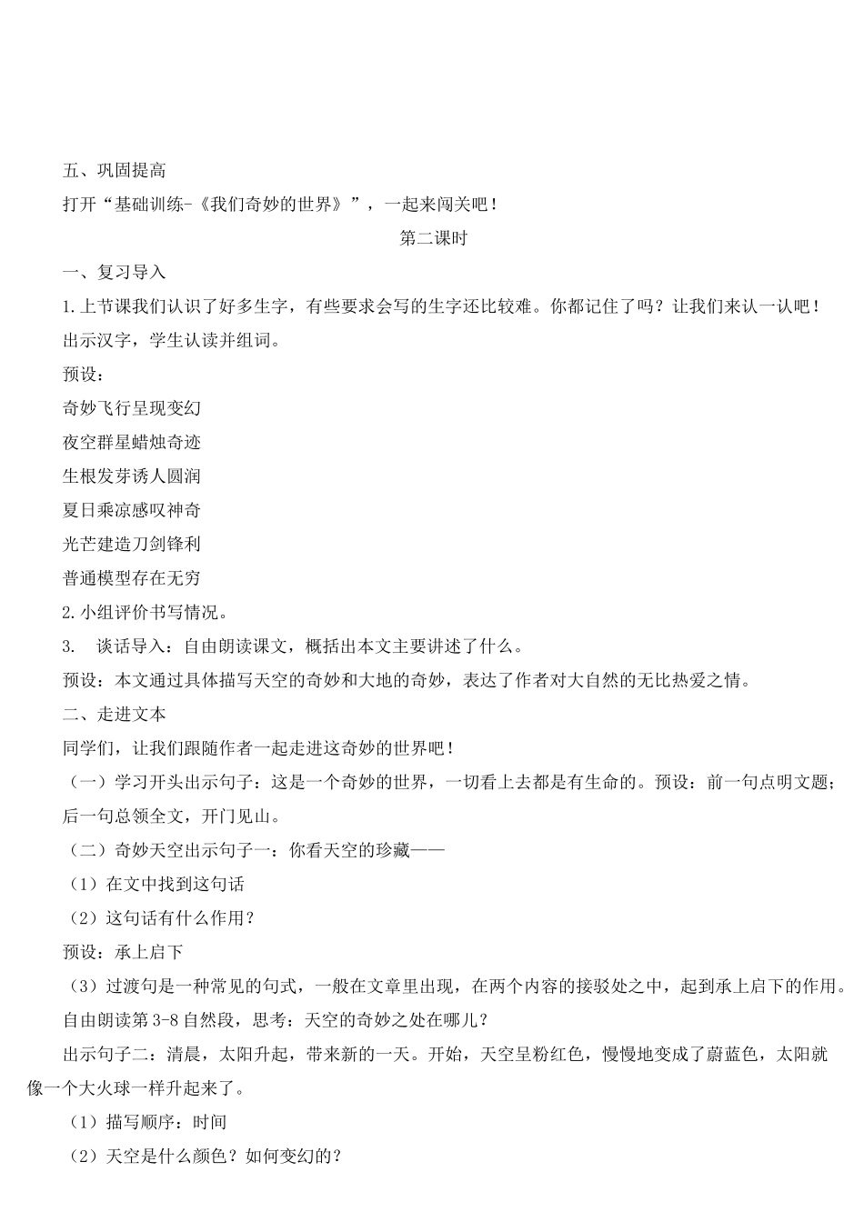 《我们奇妙的世界》优秀教案3_第3页