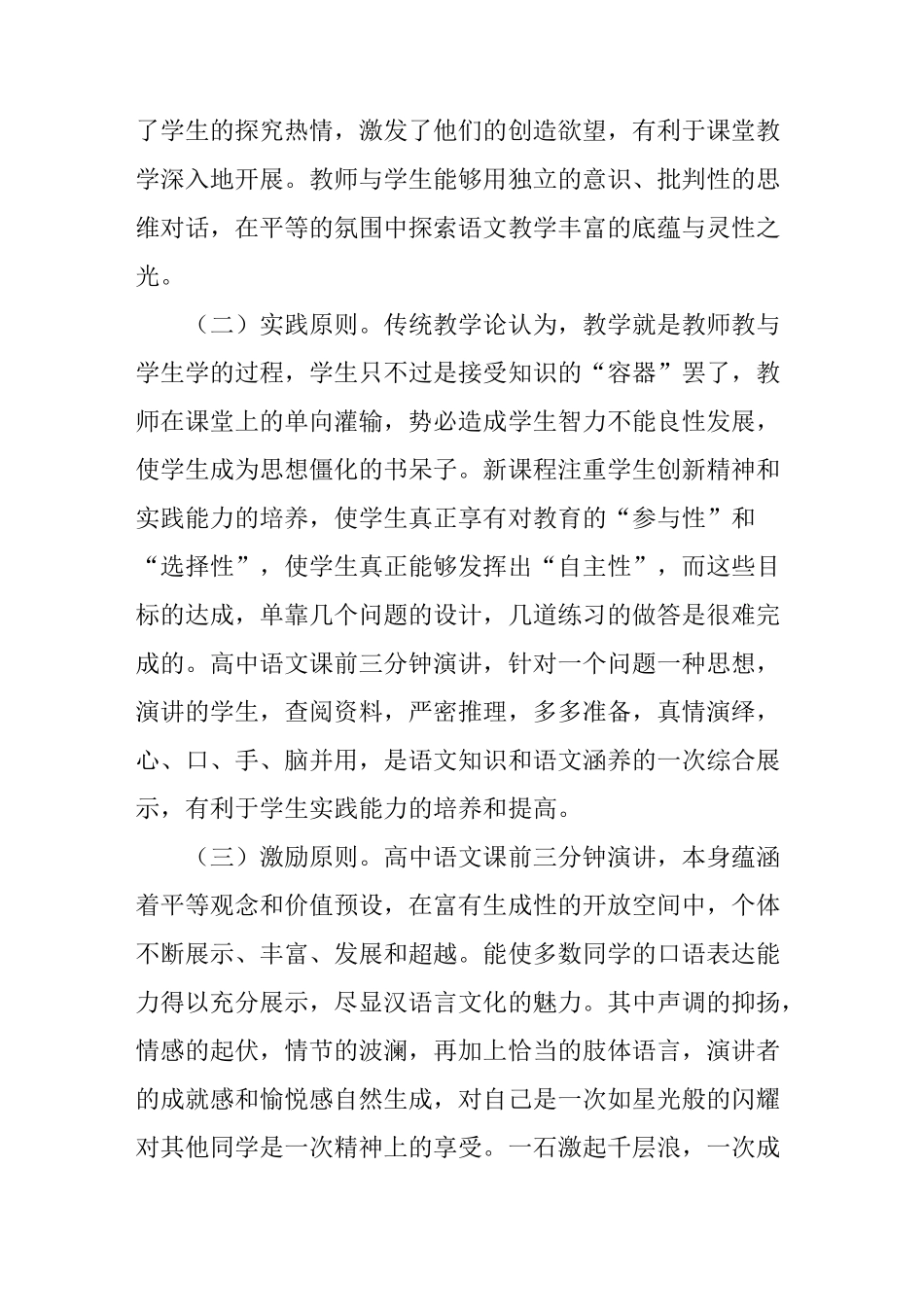 语文课前三分钟演讲的原则及方法_第2页