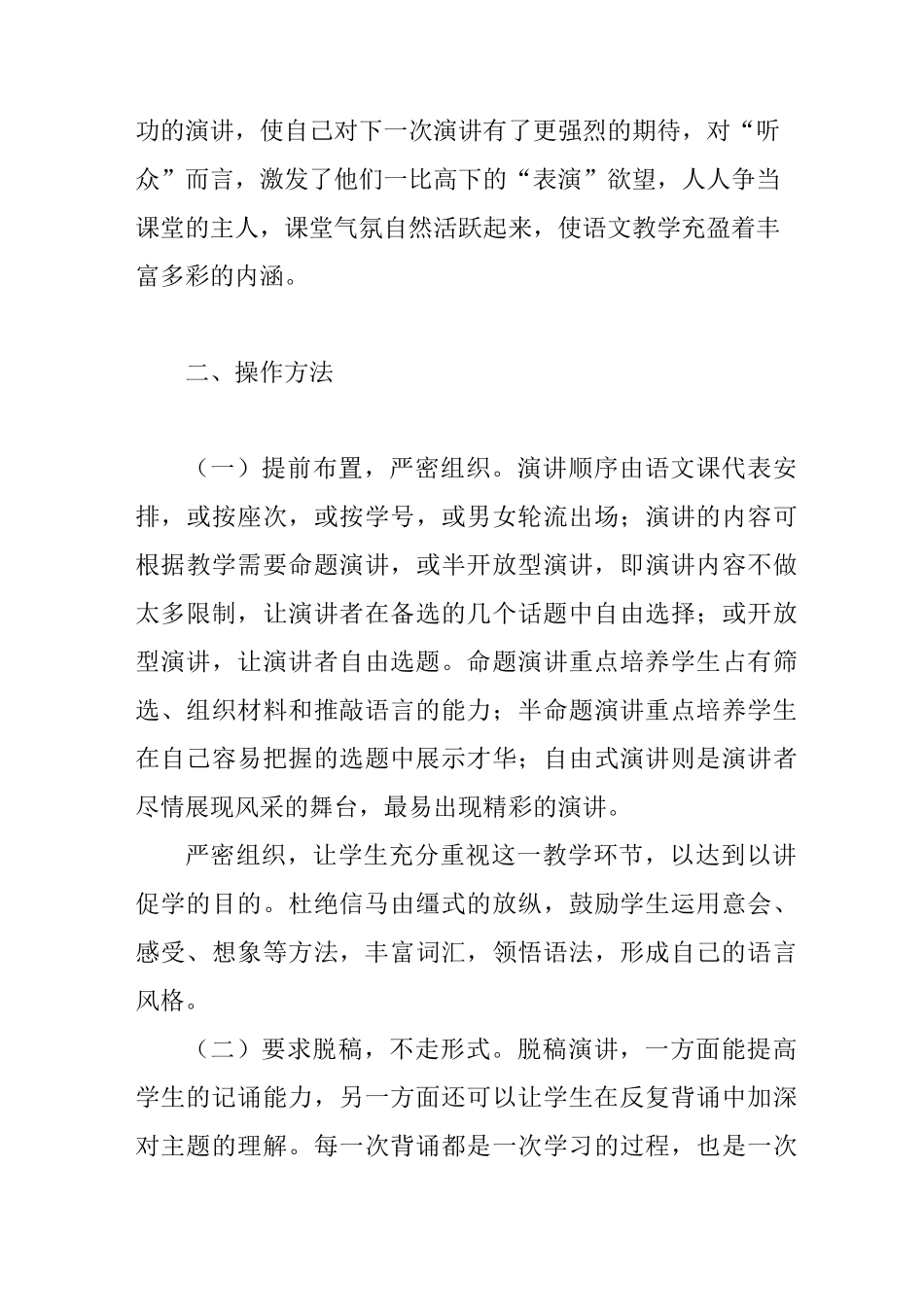 语文课前三分钟演讲的原则及方法_第3页