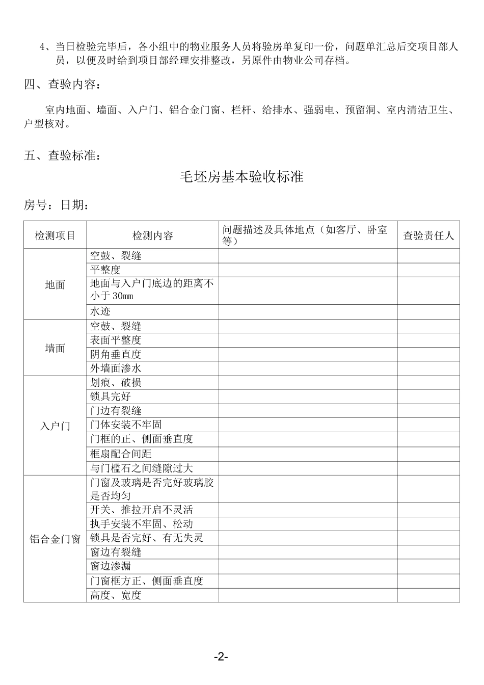 预验房及交房方案_第2页