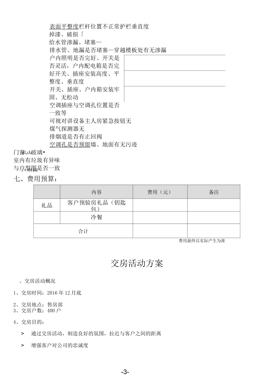 预验房及交房方案_第3页