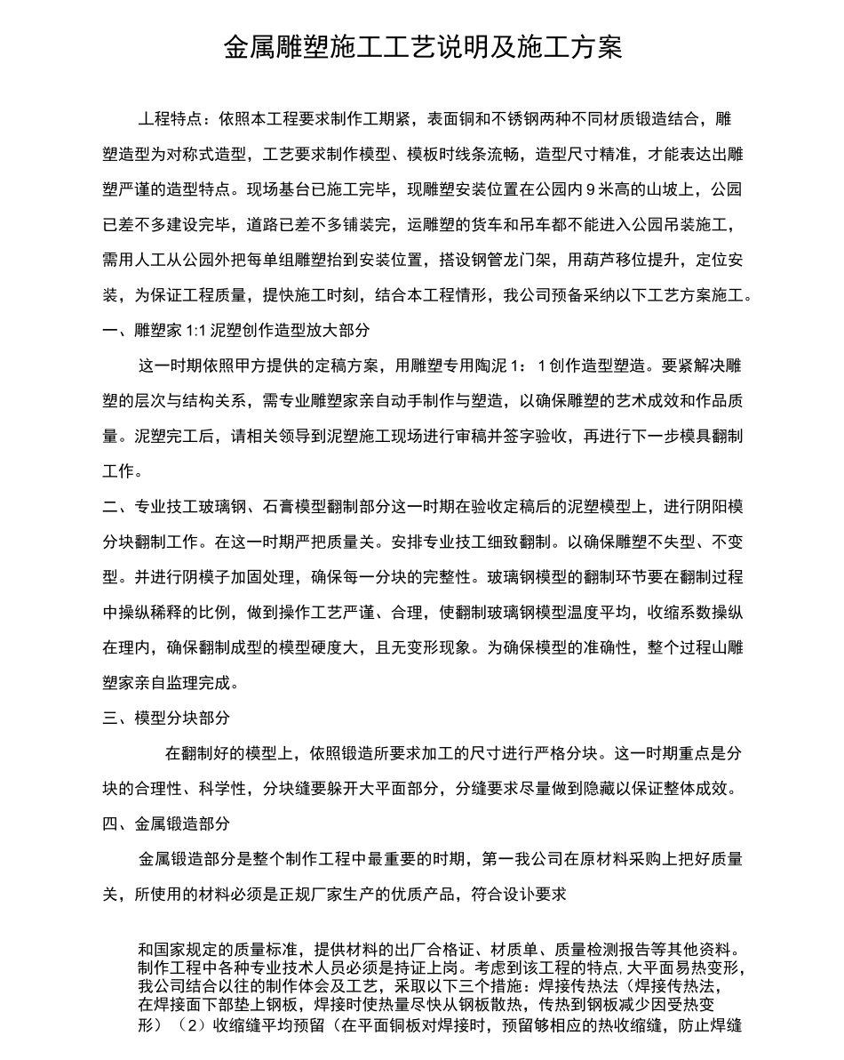 金属雕塑施工工艺说明及施工方案_第1页