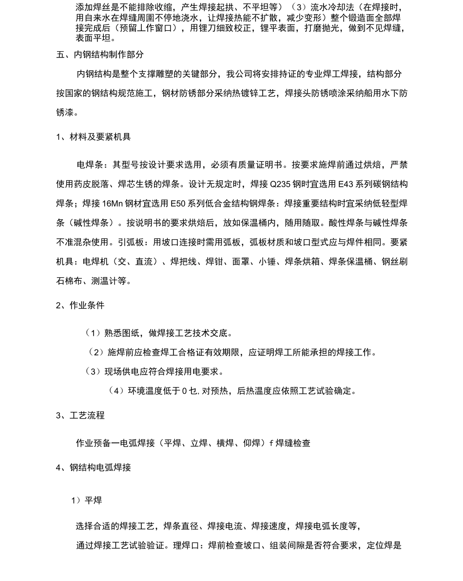 金属雕塑施工工艺说明及施工方案_第2页