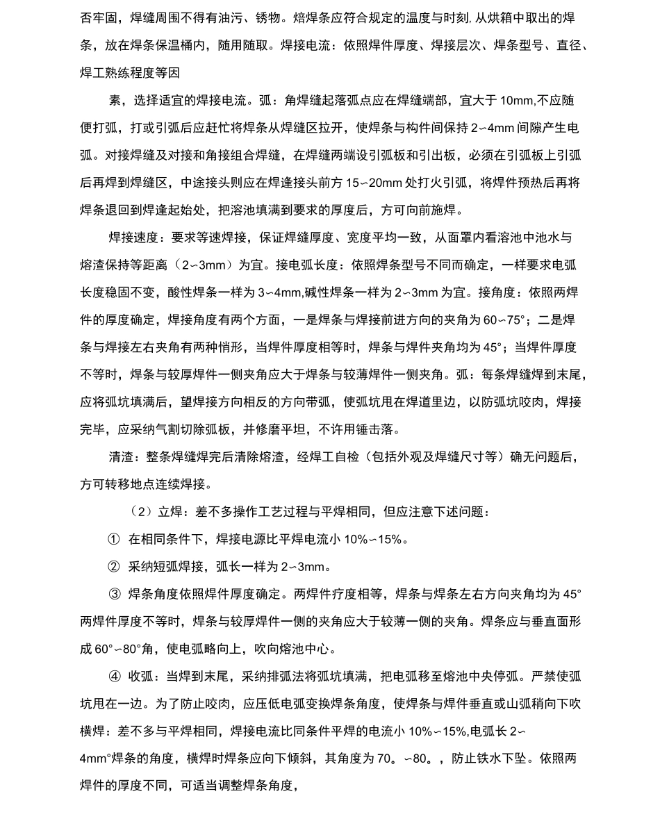 金属雕塑施工工艺说明及施工方案_第3页