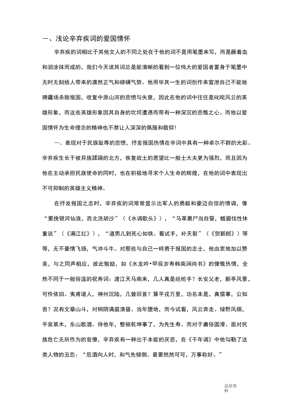 浅论辛弃疾词的爱国情怀_第3页