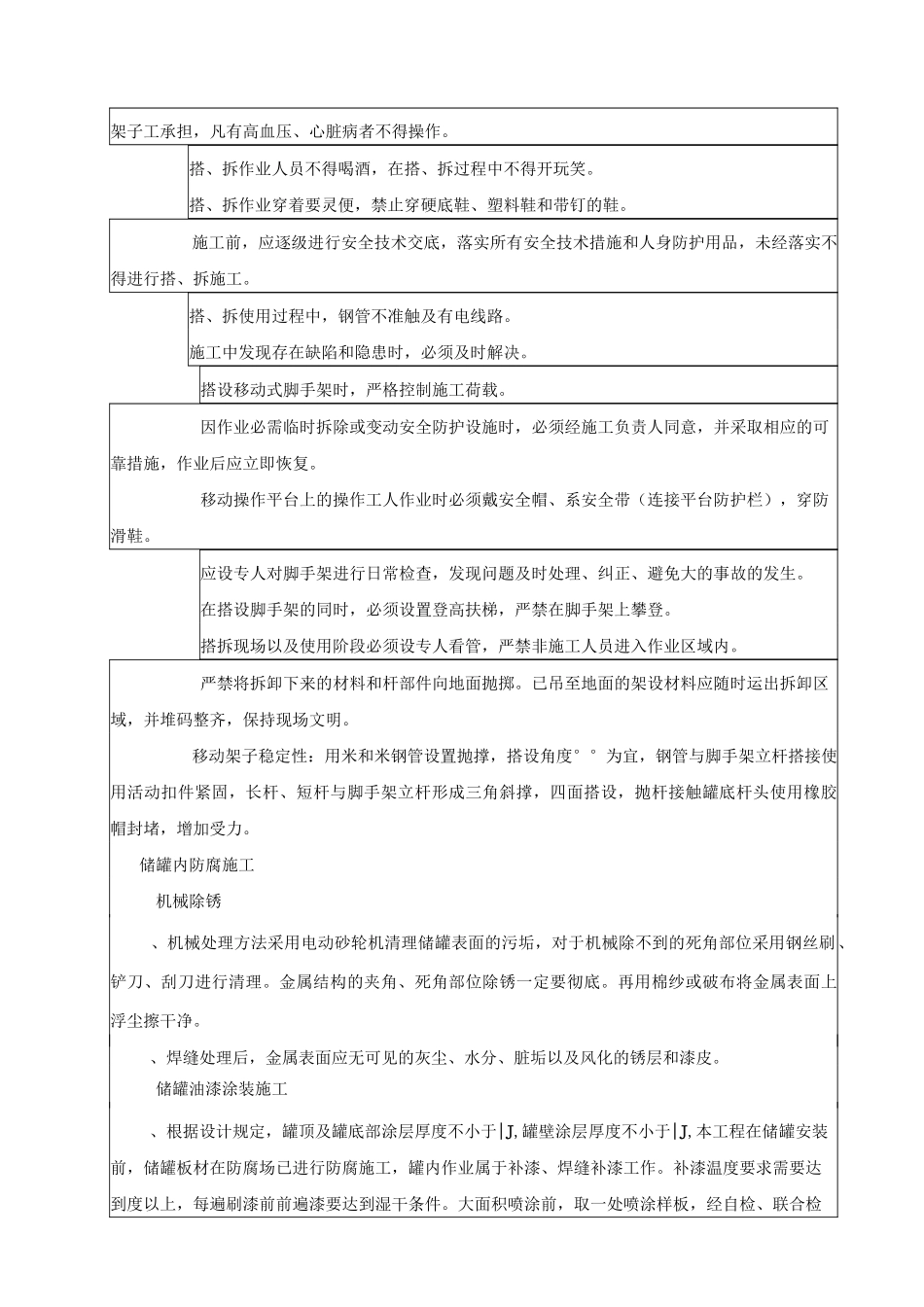 罐内防腐施工技术交底_第3页