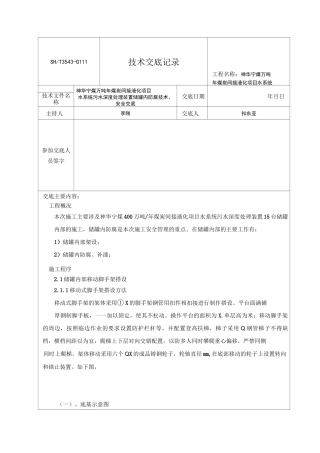罐内防腐施工技术交底