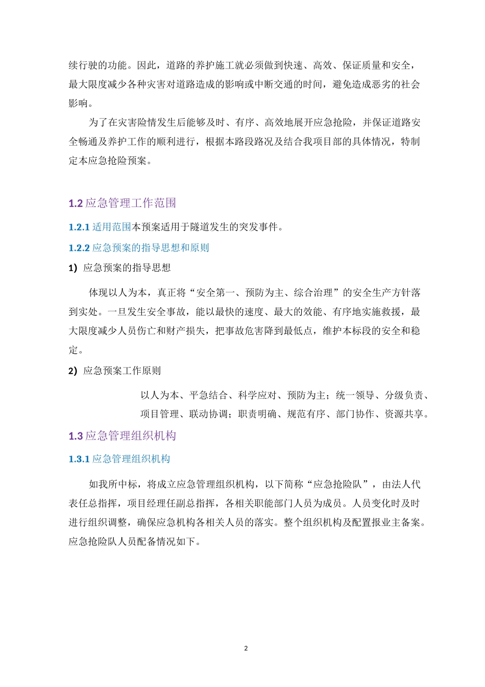 隧道应急处置方案_第2页