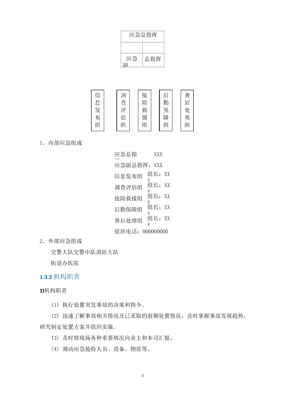 隧道应急处置方案_第3页