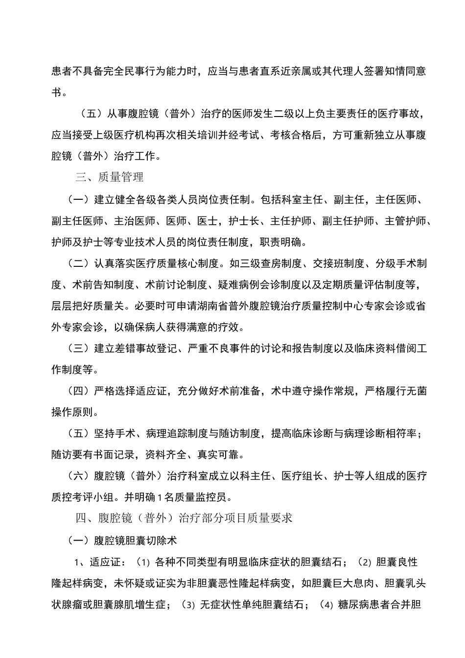 湖南省腹腔镜(普外)质量质量控制基本标准_第3页