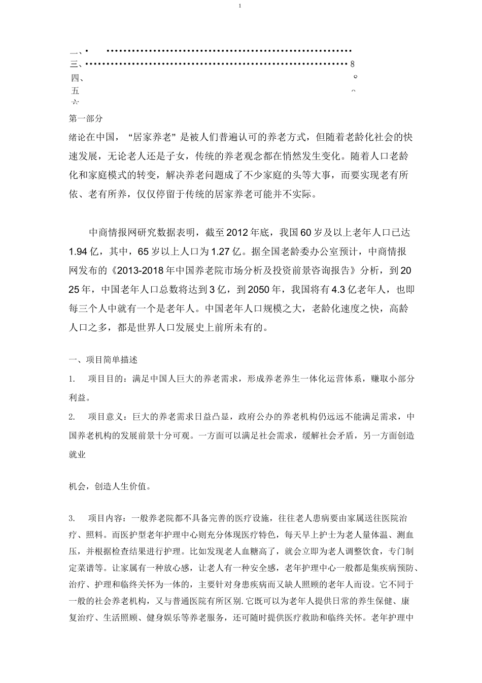 老年人服务中心创业计划书_第2页