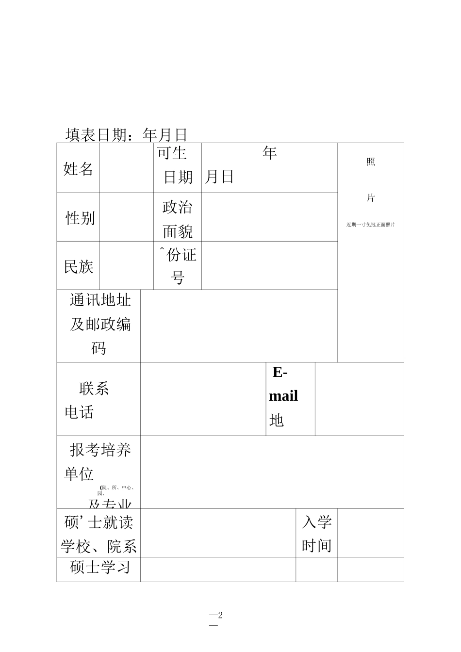 博士申请简历表_第2页