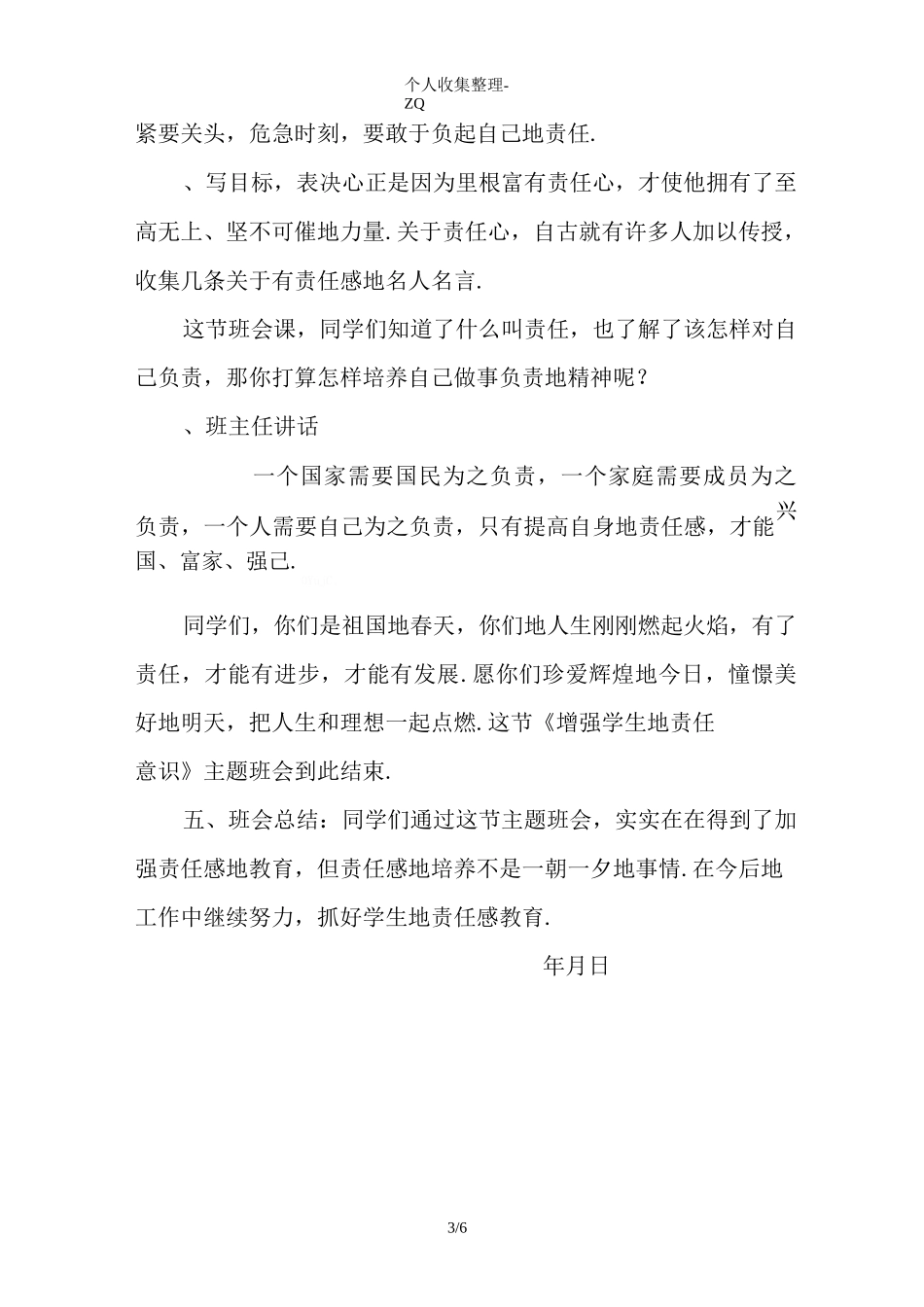 增强学生的责任意识主题班会_第3页