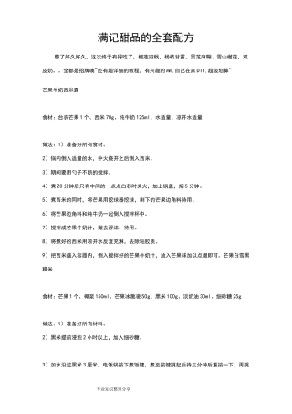 满记甜品的(全套)配方