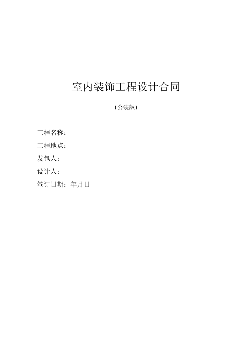 工装合同样本_第1页