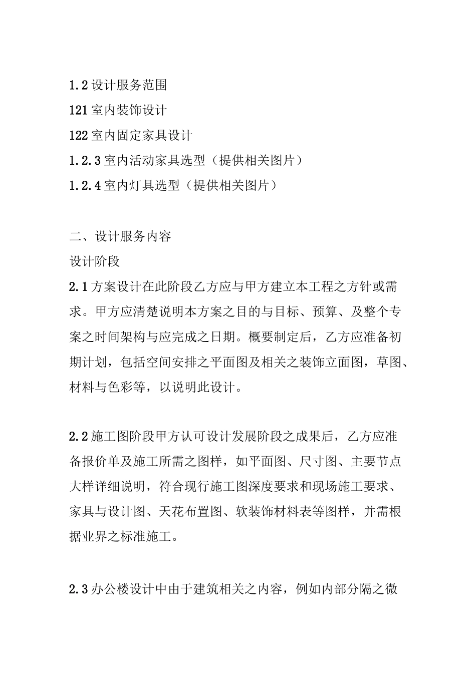 工装合同样本_第3页