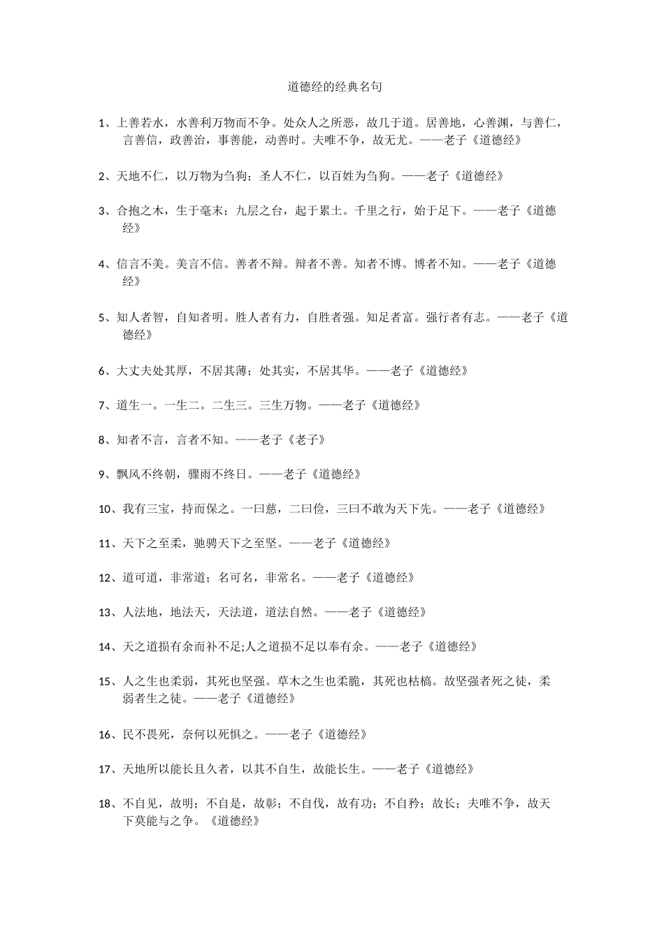 道德经的经典名句_第1页