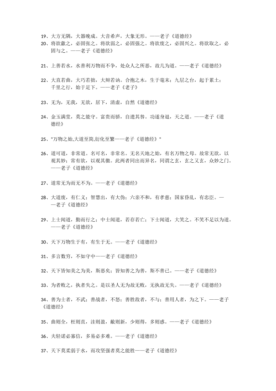 道德经的经典名句_第2页