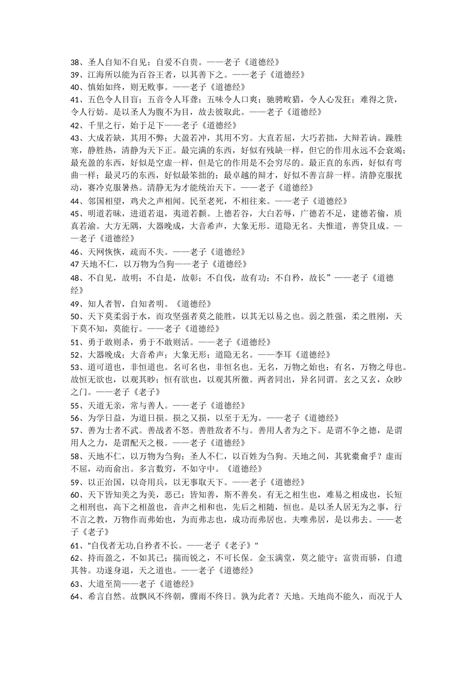 道德经的经典名句_第3页