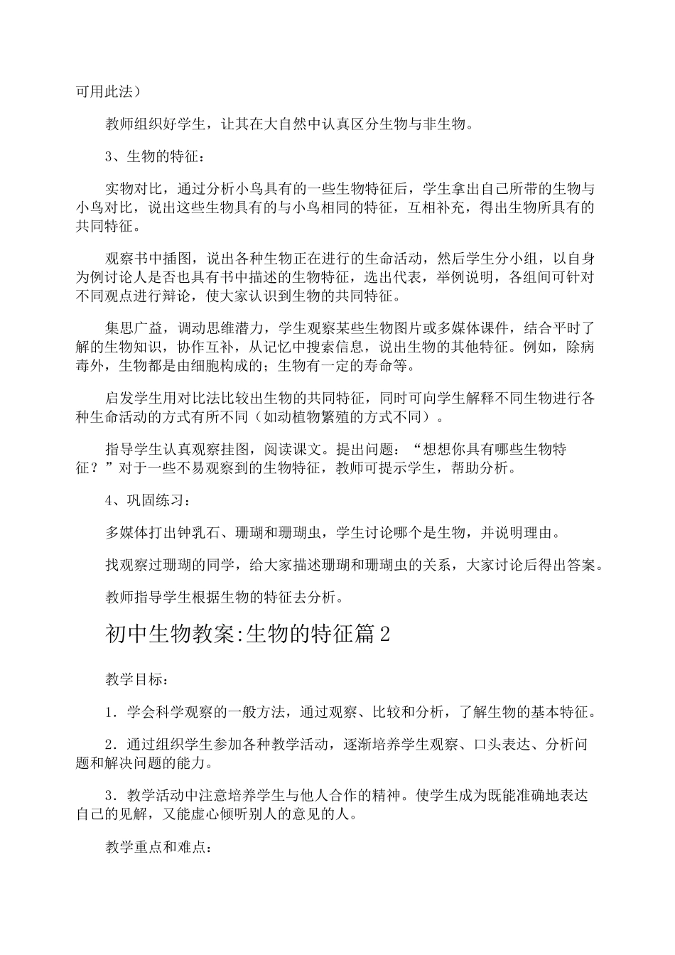 初中生物教案生物的特征_第2页