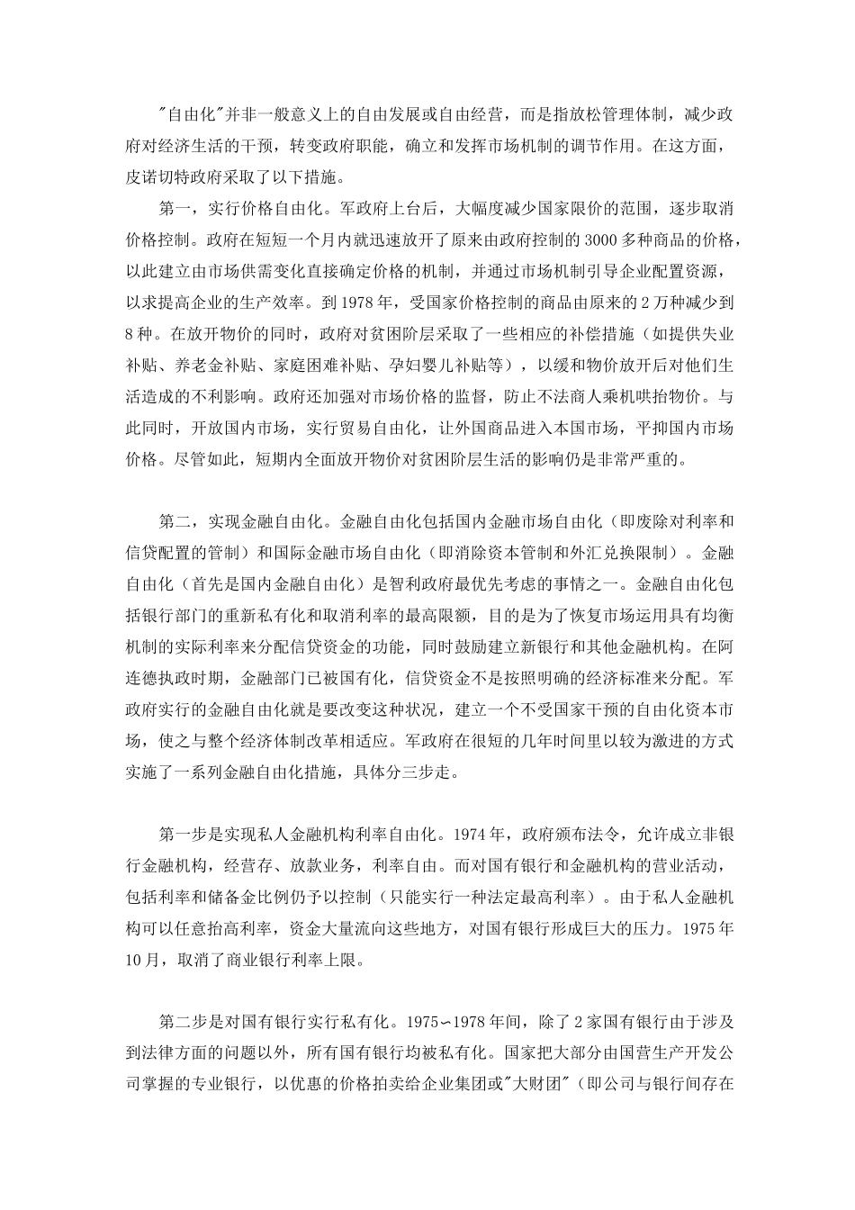 智利经济改革的进程及其特点_第2页