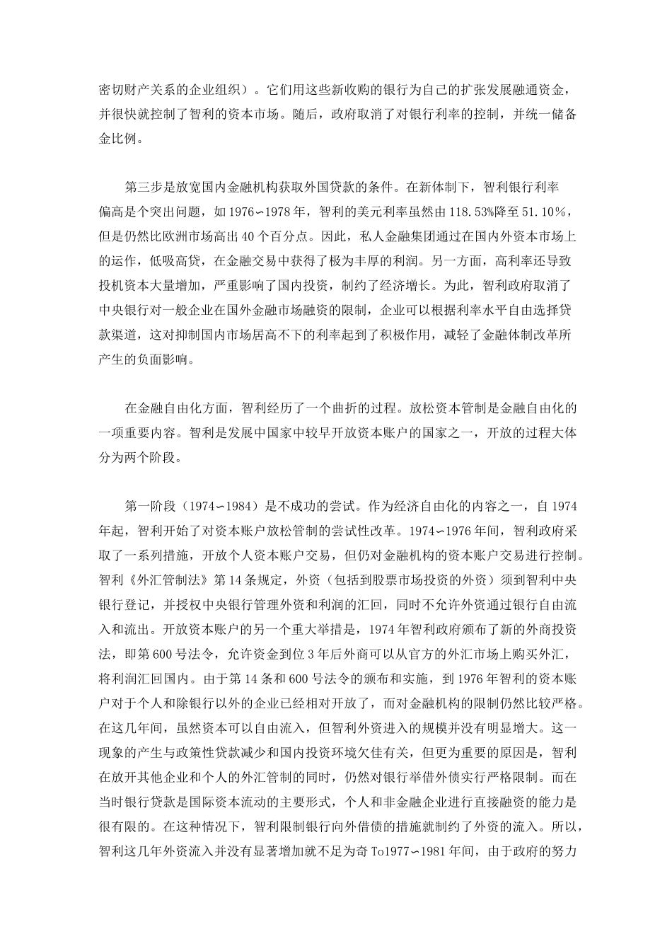 智利经济改革的进程及其特点_第3页