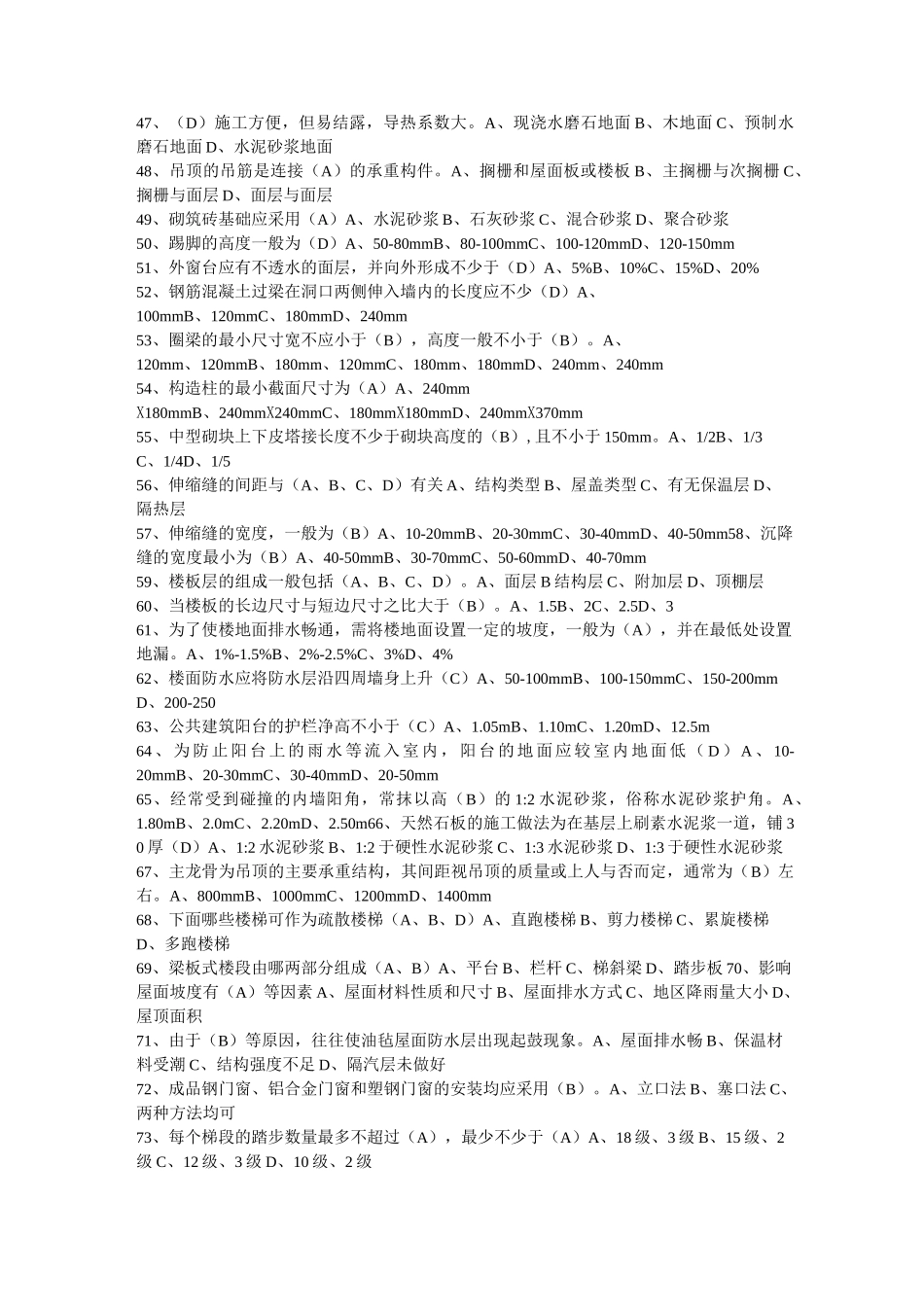 建筑构造复习题(单选、判断、简答题)_第3页