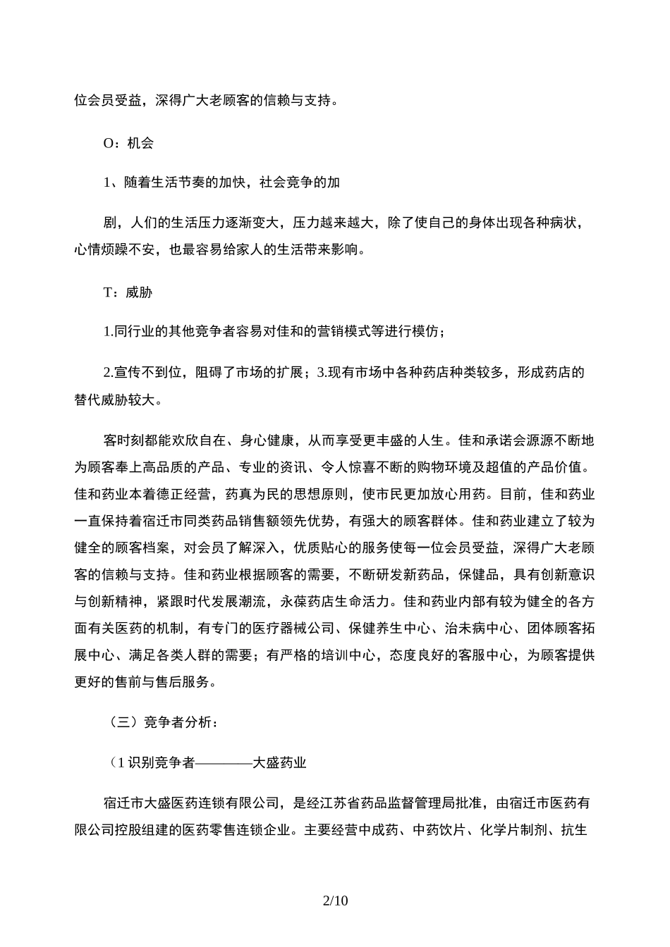 医药市场营销计划书_第2页