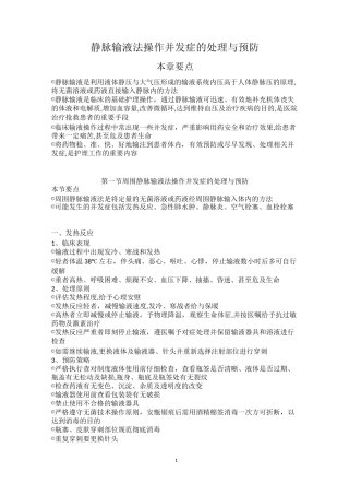 输液并发症的处理及预防