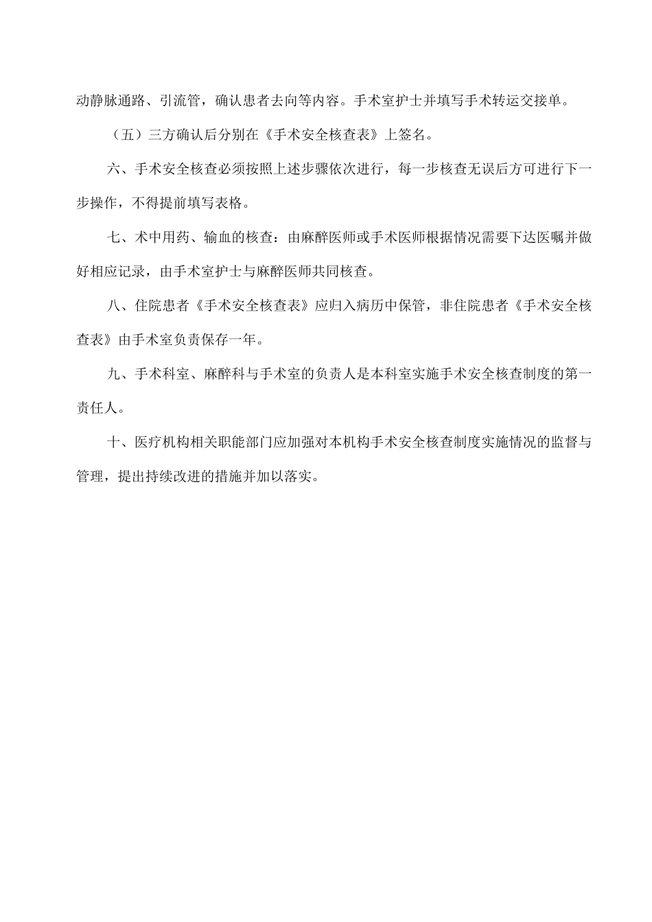 手术安全核查和手术风险评估制度与流程_第2页