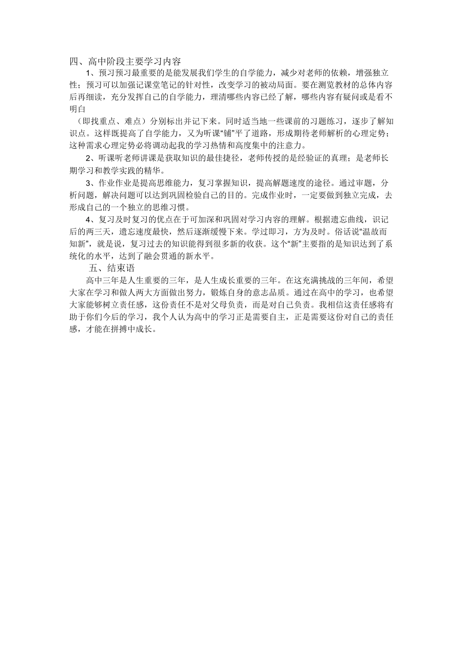 高中与初中的区别 _第2页