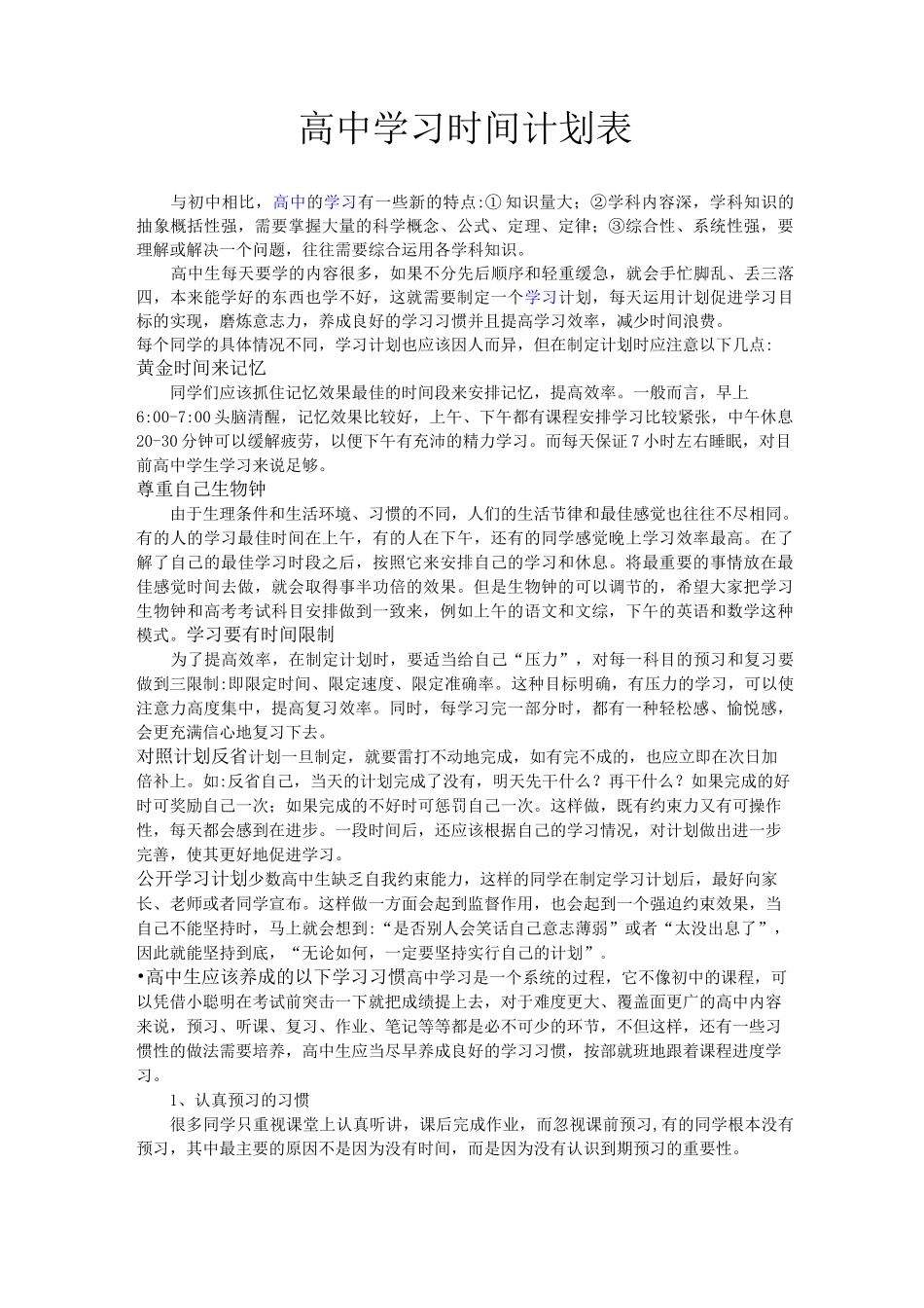 高中与初中的区别 _第3页