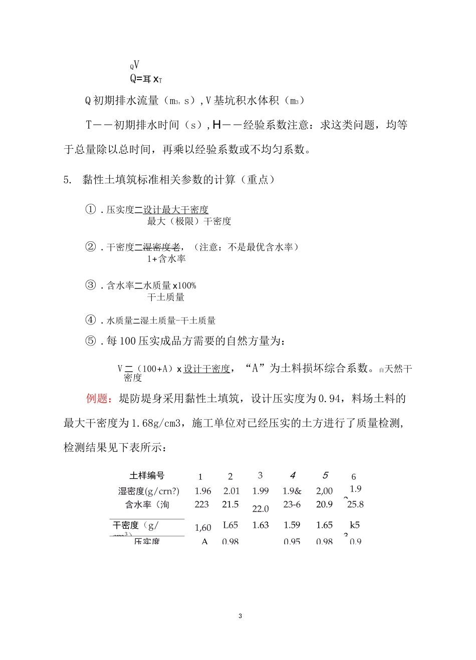 水利计算汇总_第3页