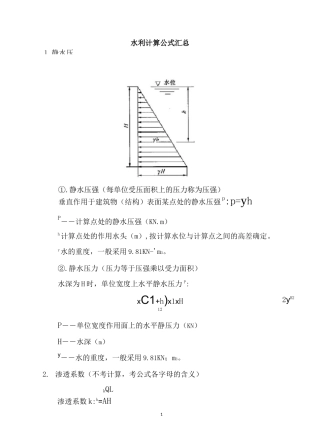 水利计算汇总